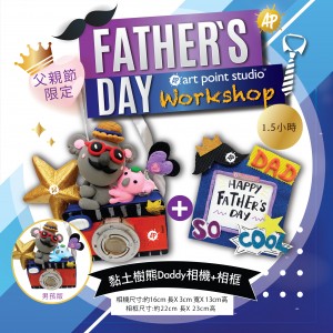 Father's Day工作坊